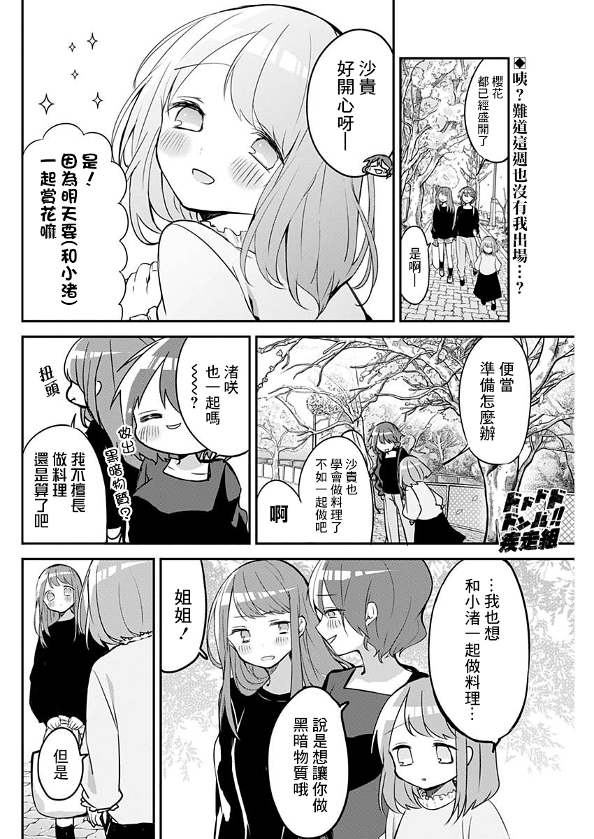 《久保同学不放过我》漫画最新章节第28话免费下拉式在线观看章节第【2】张图片