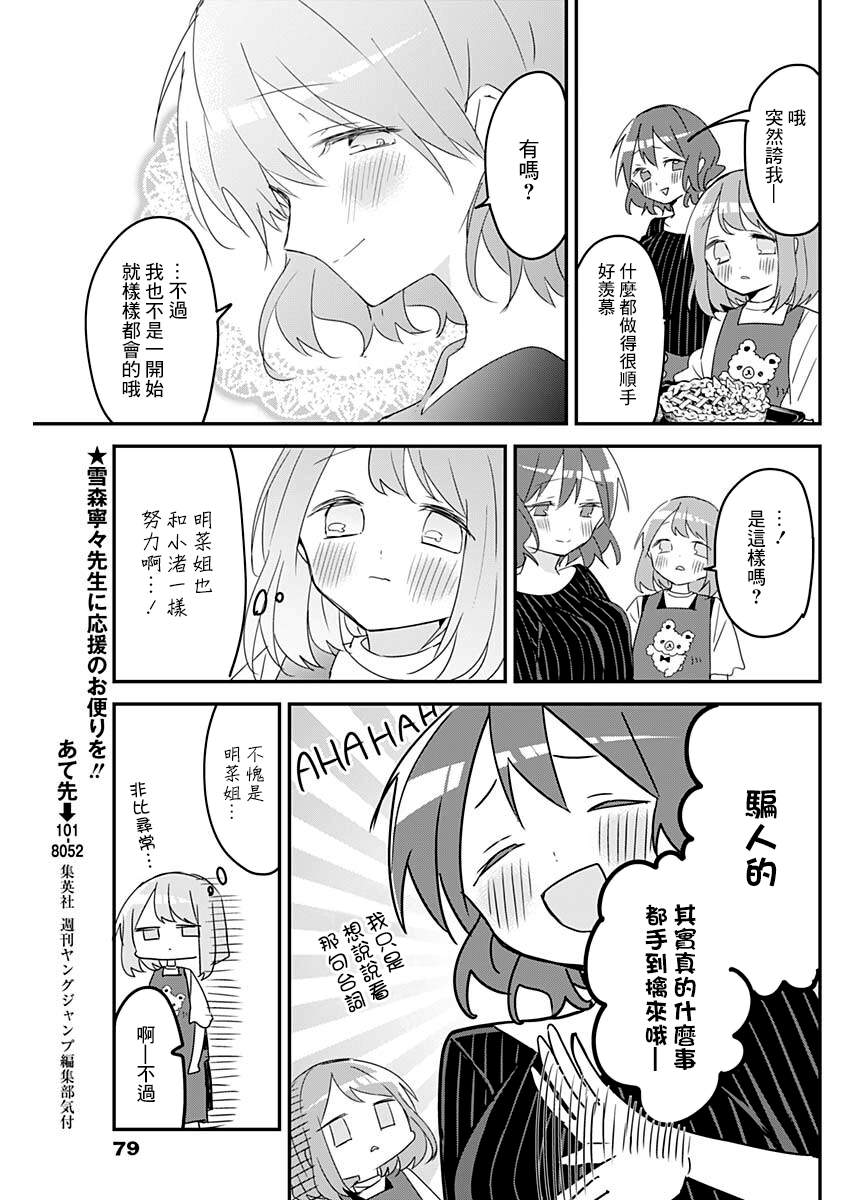 《久保同学不放过我》漫画最新章节第103话免费下拉式在线观看章节第【5】张图片