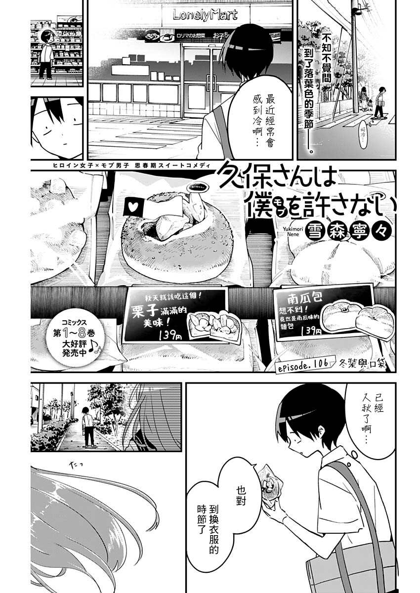 《久保同学不放过我》漫画最新章节第106话免费下拉式在线观看章节第【1】张图片