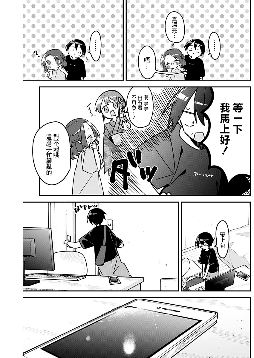 《久保同学不放过我》漫画最新章节第97话免费下拉式在线观看章节第【5】张图片