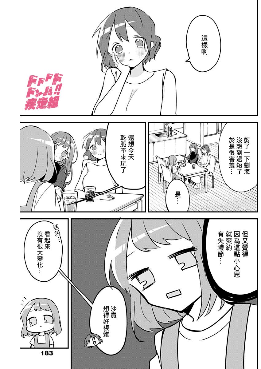 《久保同学不放过我》漫画最新章节第95话免费下拉式在线观看章节第【3】张图片