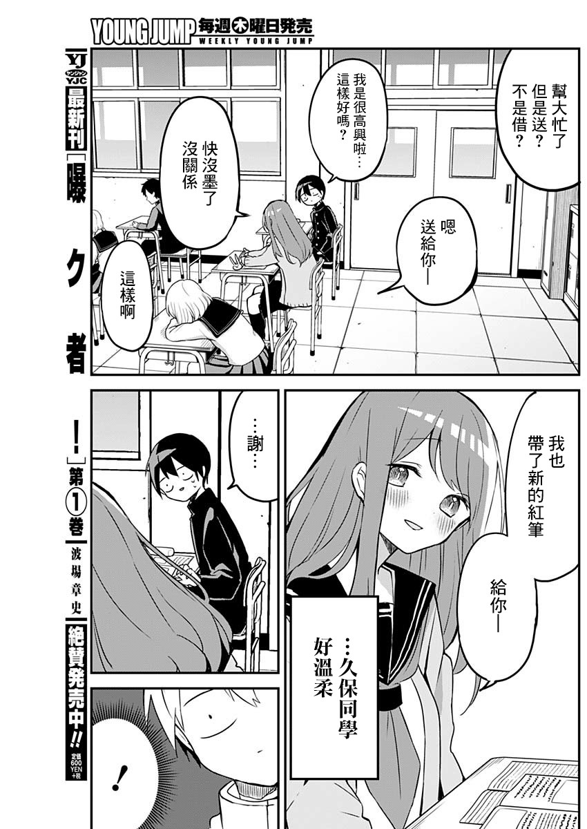 《久保同学不放过我》漫画最新章节第26话 红笔与一对免费下拉式在线观看章节第【7】张图片