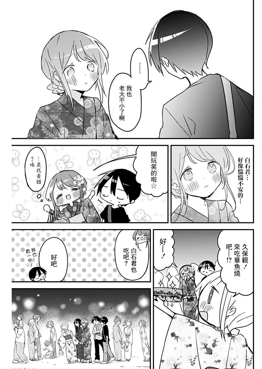 《久保同学不放过我》漫画最新章节第98话免费下拉式在线观看章节第【5】张图片