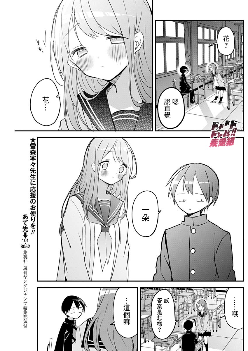 《久保同学不放过我》漫画最新章节第45话 心理测试和深层心理免费下拉式在线观看章节第【6】张图片