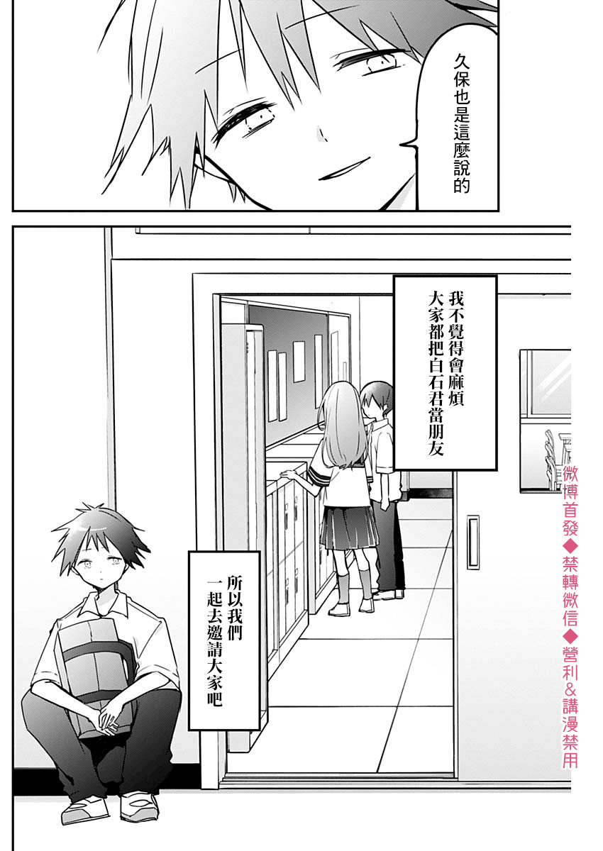 《久保同学不放过我》漫画最新章节第66话 距离感与朋友免费下拉式在线观看章节第【7】张图片