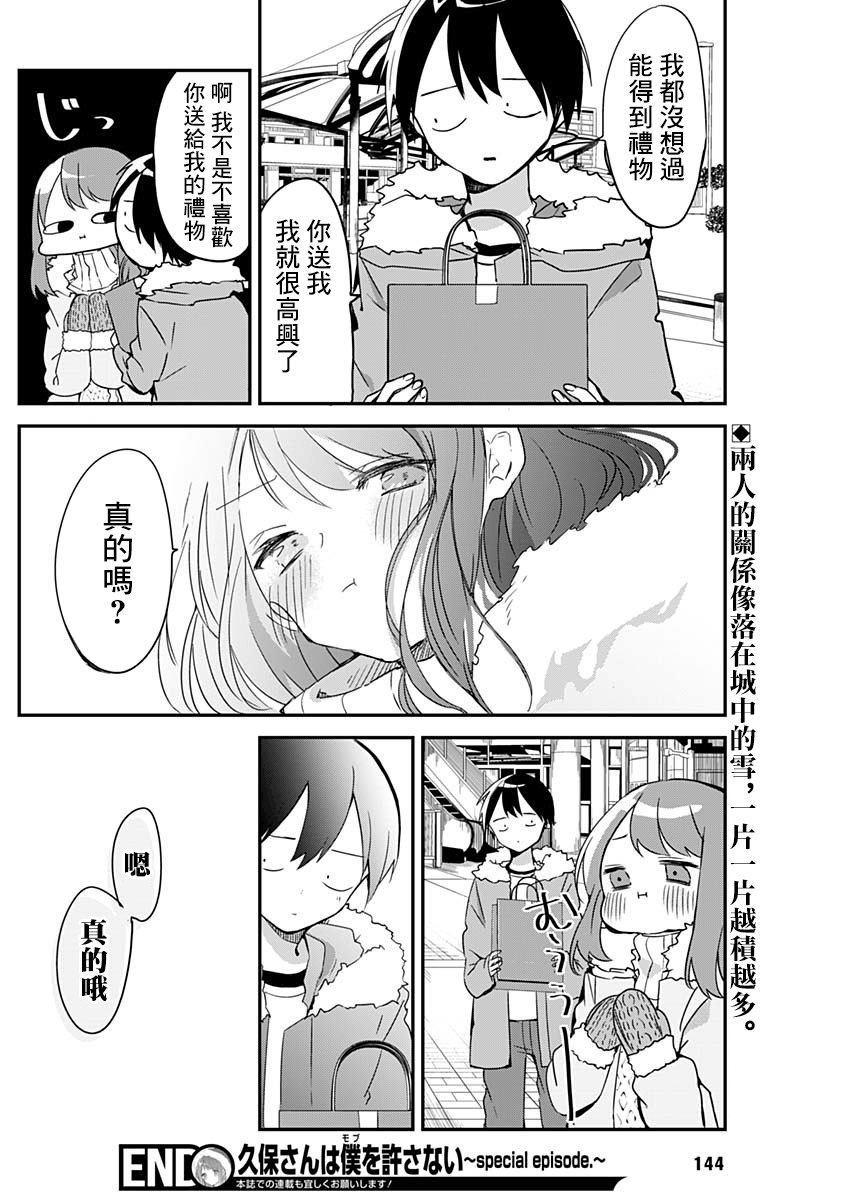 《久保同学不放过我》漫画最新章节特别篇免费下拉式在线观看章节第【18】张图片