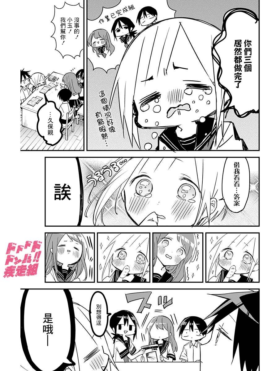 《久保同学不放过我》漫画最新章节第102话免费下拉式在线观看章节第【3】张图片