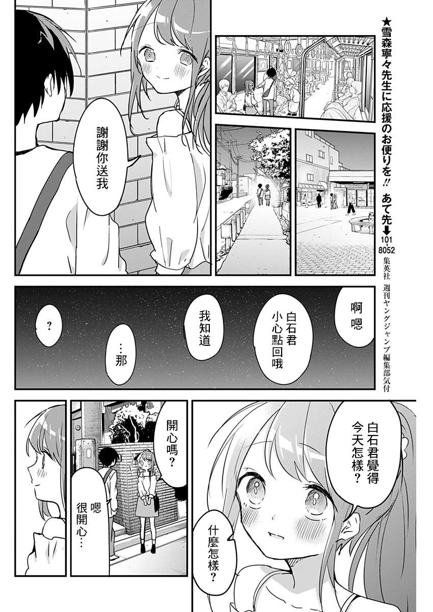 《久保同学不放过我》漫画最新章节第43话 电影院和表情免费下拉式在线观看章节第【8】张图片