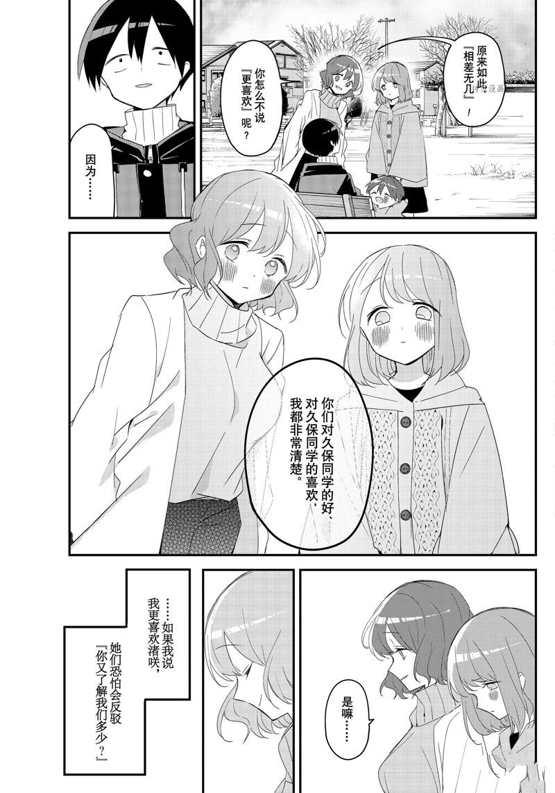 《久保同学不放过我》漫画最新章节第142话 试看版免费下拉式在线观看章节第【5】张图片