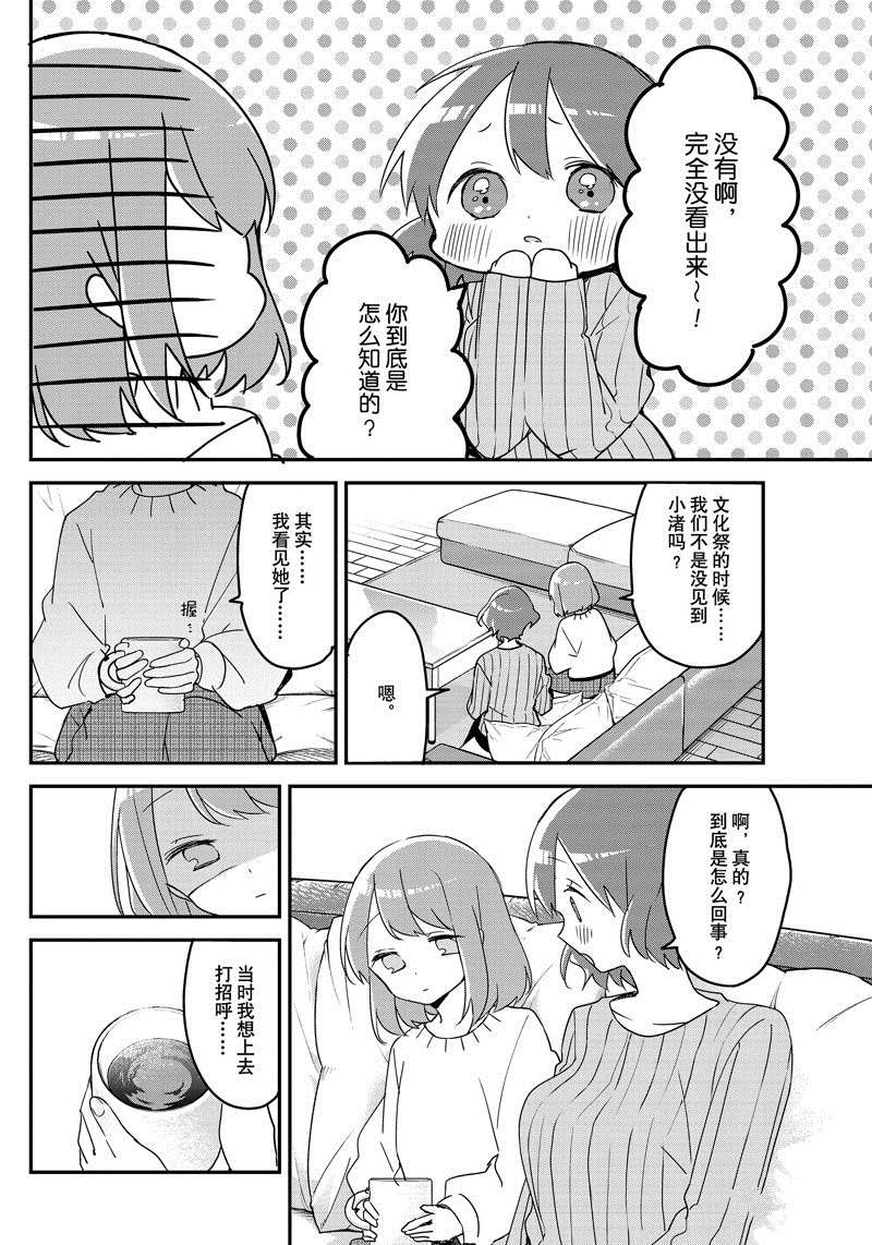 《久保同学不放过我》漫画最新章节第123话 试看版免费下拉式在线观看章节第【4】张图片