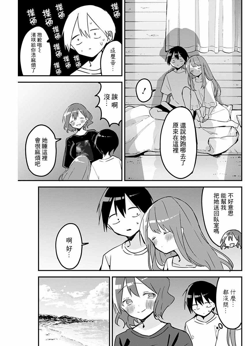 《久保同学不放过我》漫画最新章节第87话免费下拉式在线观看章节第【11】张图片