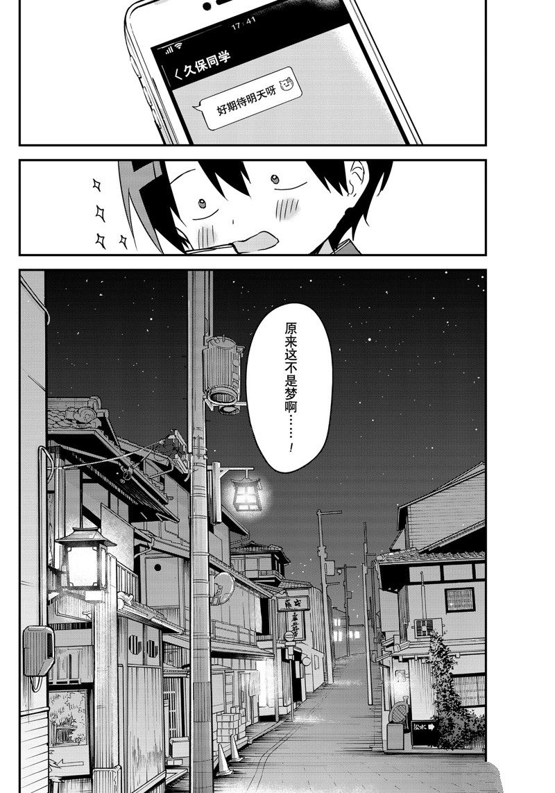 《久保同学不放过我》漫画最新章节第137话 试看版免费下拉式在线观看章节第【12】张图片