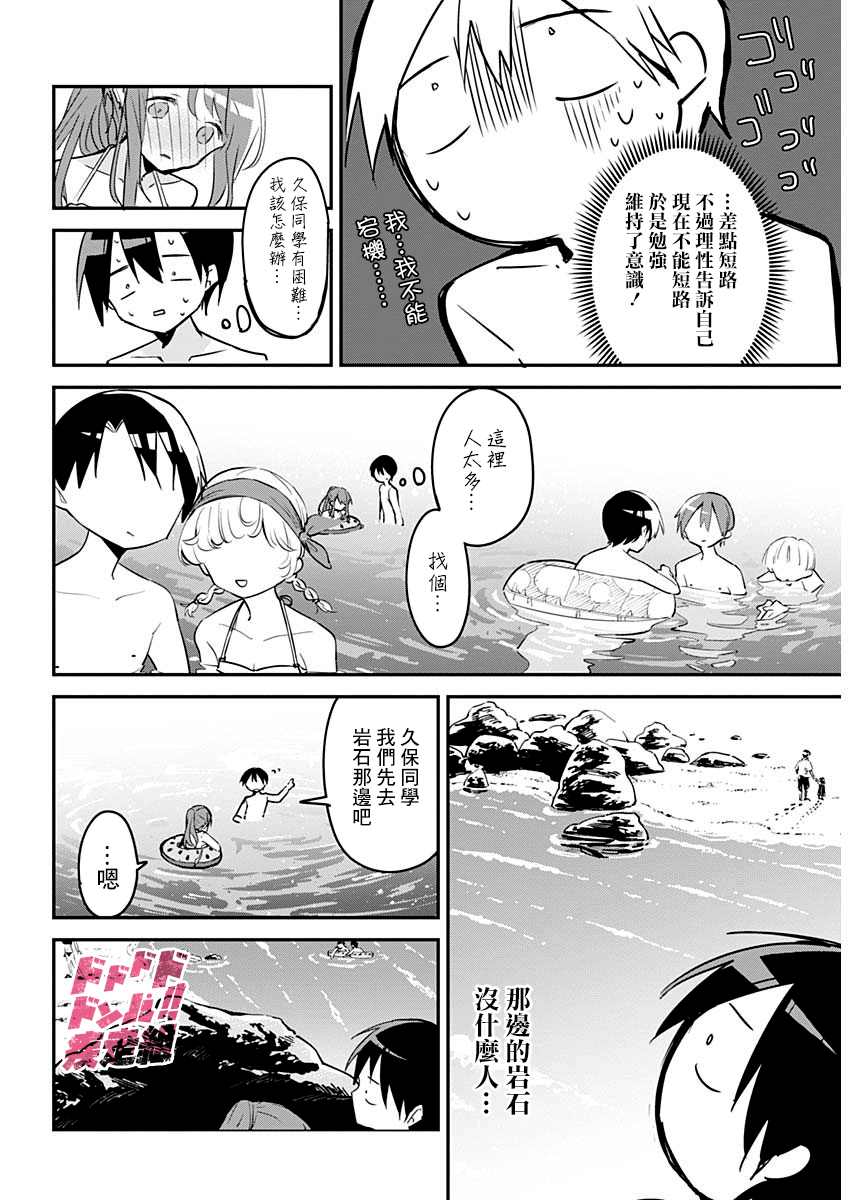 《久保同学不放过我》漫画最新章节第85话免费下拉式在线观看章节第【3】张图片