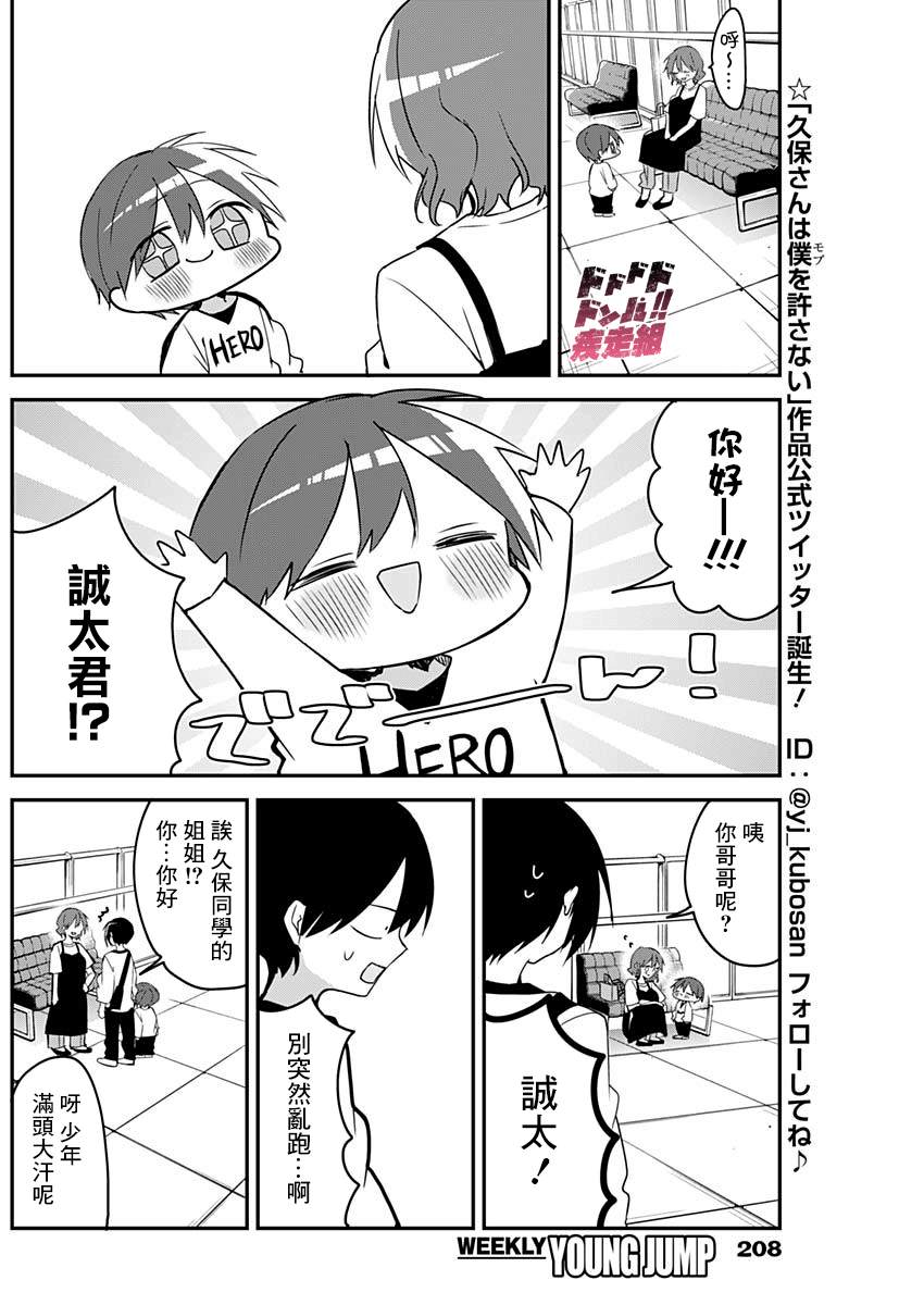 《久保同学不放过我》漫画最新章节第48话 内衣与选色免费下拉式在线观看章节第【6】张图片