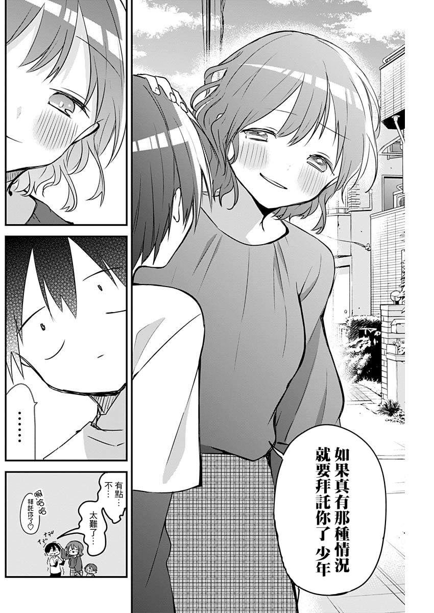 《久保同学不放过我》漫画最新章节第37话 第一次跑腿免费下拉式在线观看章节第【10】张图片