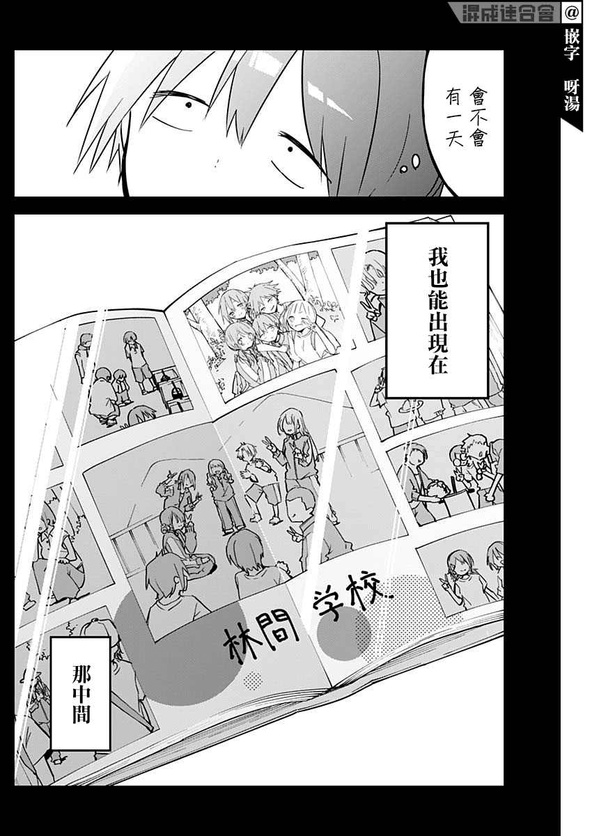 《久保同学不放过我》漫画最新章节第72话 登山与小小的愿望免费下拉式在线观看章节第【10】张图片