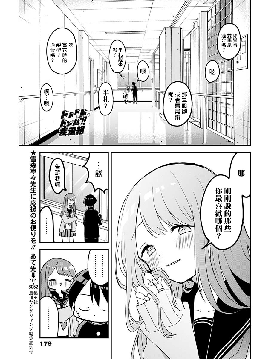 《久保同学不放过我》漫画最新章节第36话 黑板擦与喜欢的头发免费下拉式在线观看章节第【9】张图片