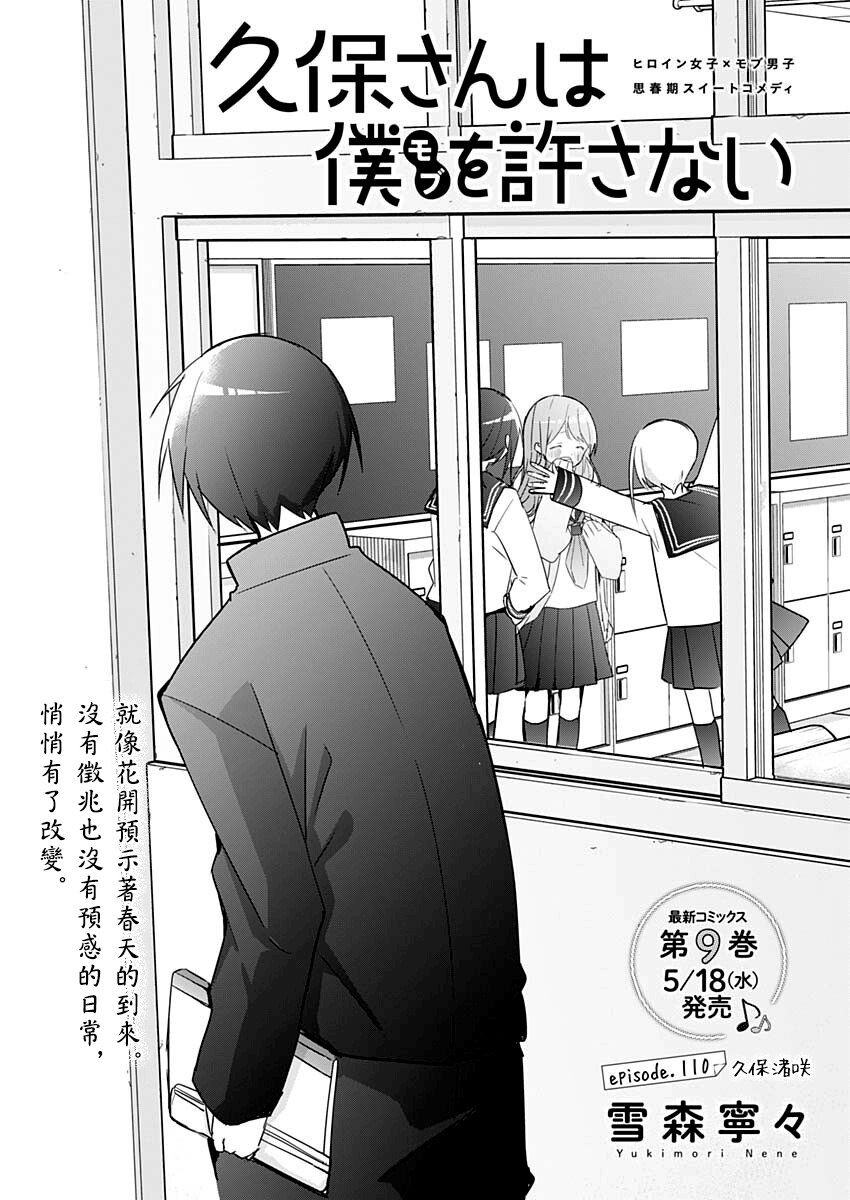 《久保同学不放过我》漫画最新章节第110话免费下拉式在线观看章节第【1】张图片