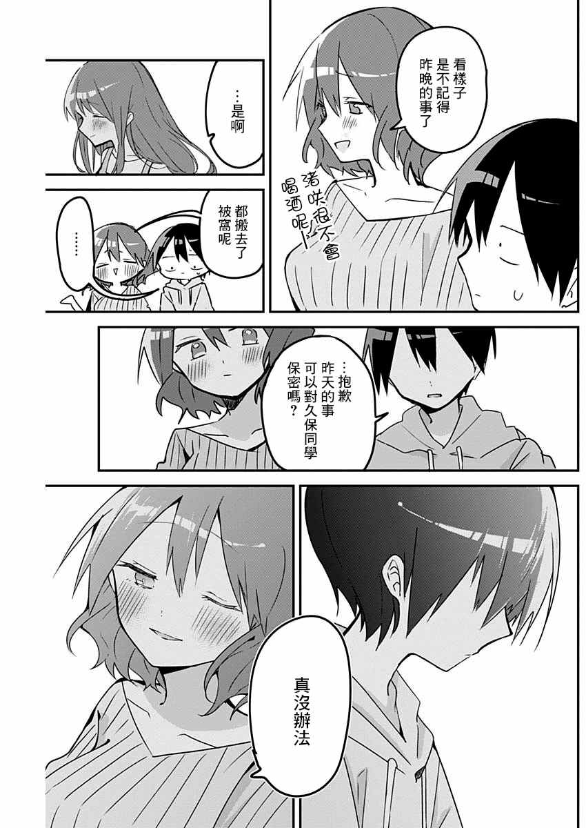 《久保同学不放过我》漫画最新章节第87话免费下拉式在线观看章节第【13】张图片