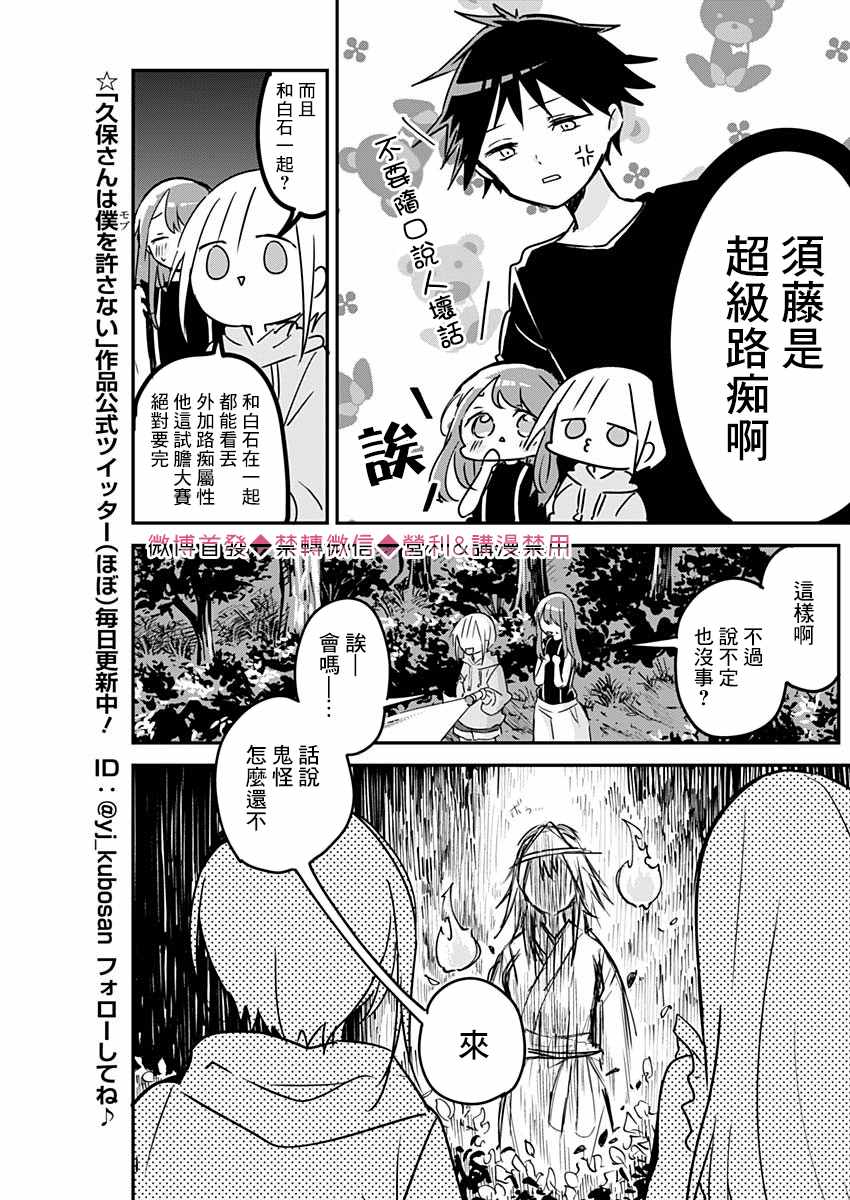 《久保同学不放过我》漫画最新章节第69话 试胆与恐怖免费下拉式在线观看章节第【5】张图片