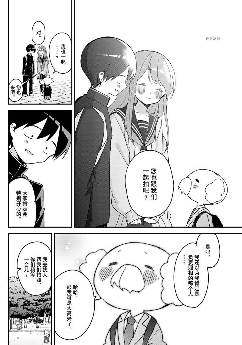 《久保同学不放过我》漫画最新章节第131话 试看版免费下拉式在线观看章节第【8】张图片