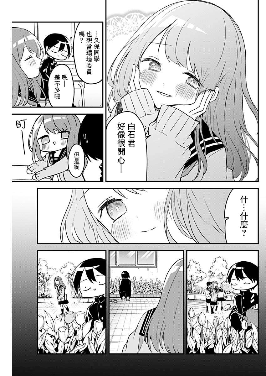 《久保同学不放过我》漫画最新章节第33话 班委与花坛免费下拉式在线观看章节第【9】张图片