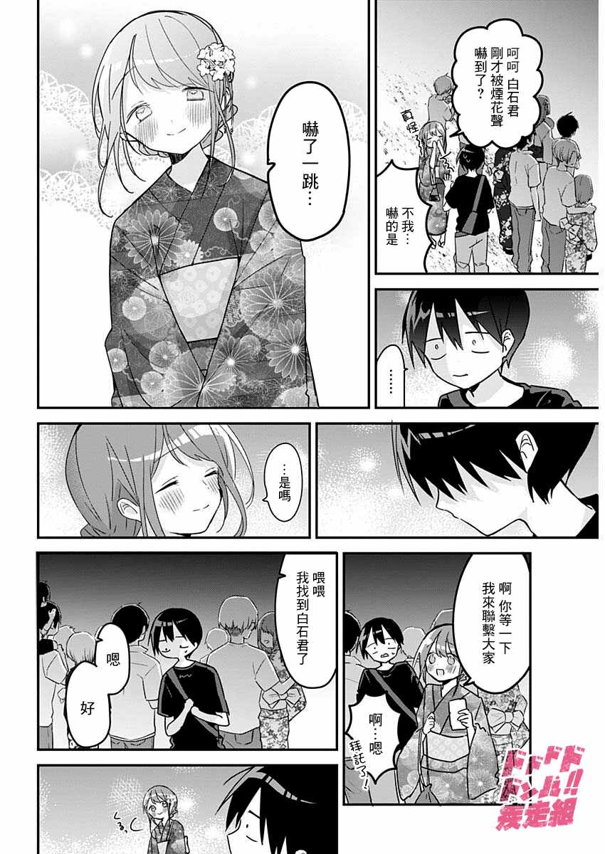 《久保同学不放过我》漫画最新章节第100话免费下拉式在线观看章节第【3】张图片