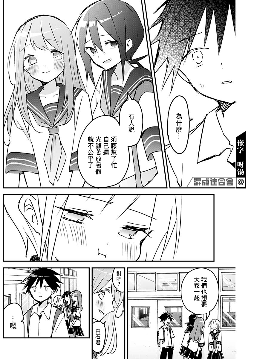 《久保同学不放过我》漫画最新章节第80话免费下拉式在线观看章节第【8】张图片