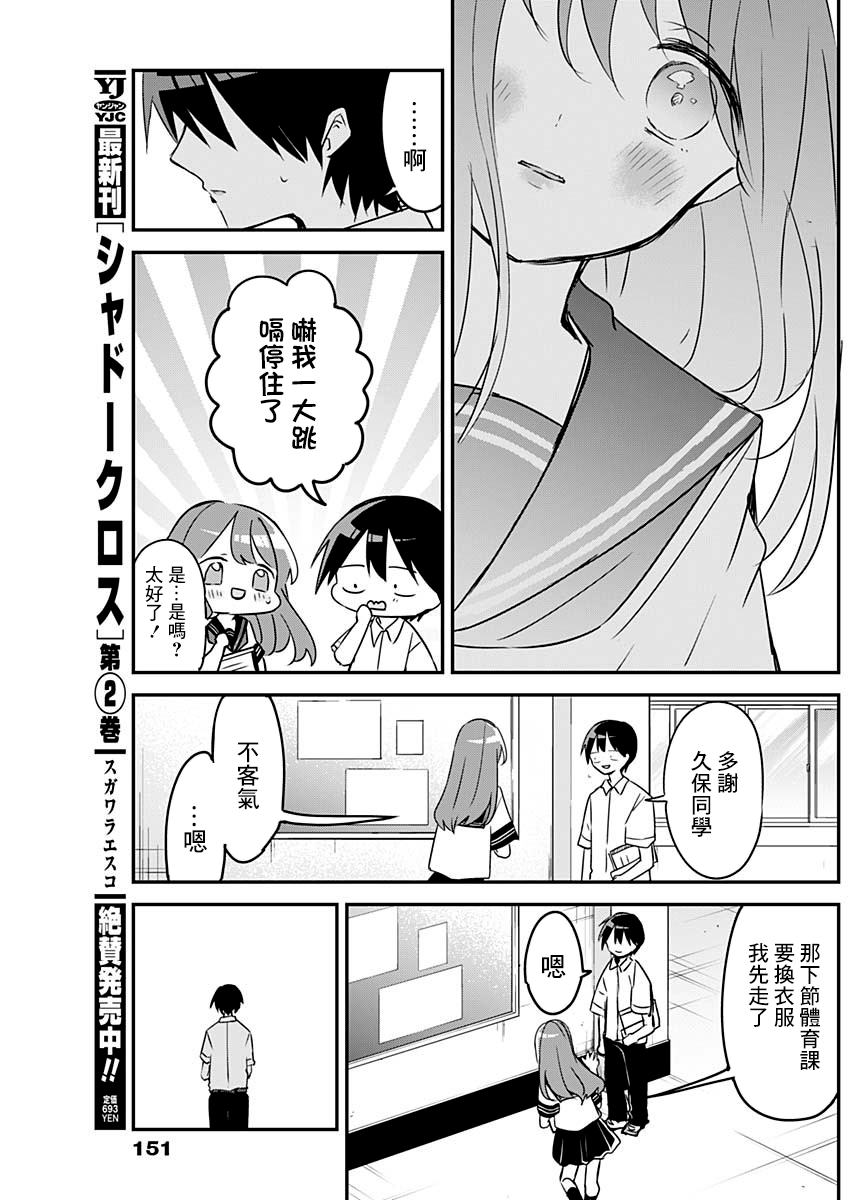 《久保同学不放过我》漫画最新章节第75话 打嗝与惊吓免费下拉式在线观看章节第【11】张图片