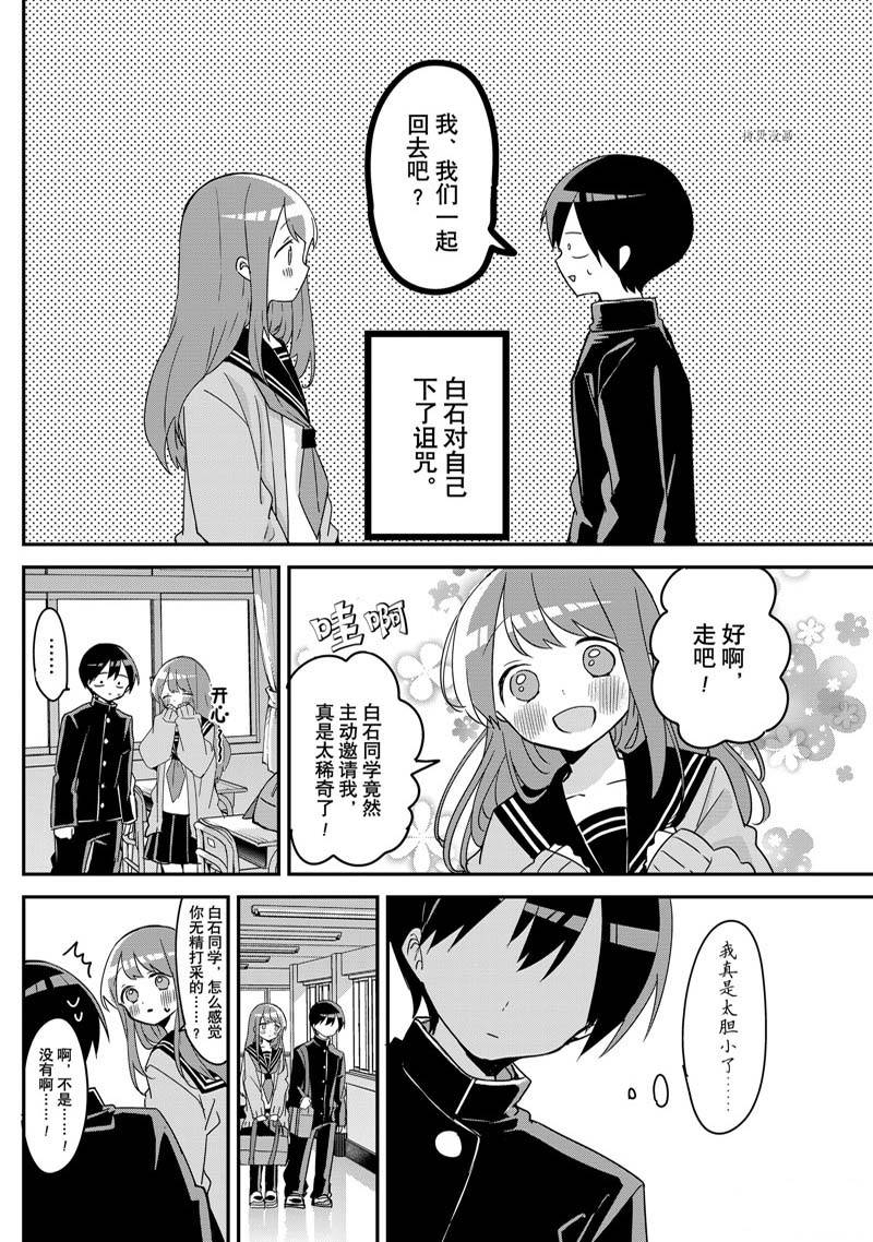 《久保同学不放过我》漫画最新章节第127话 试看免费下拉式在线观看章节第【6】张图片