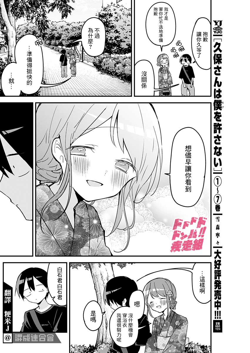 《久保同学不放过我》漫画最新章节第97话免费下拉式在线观看章节第【6】张图片