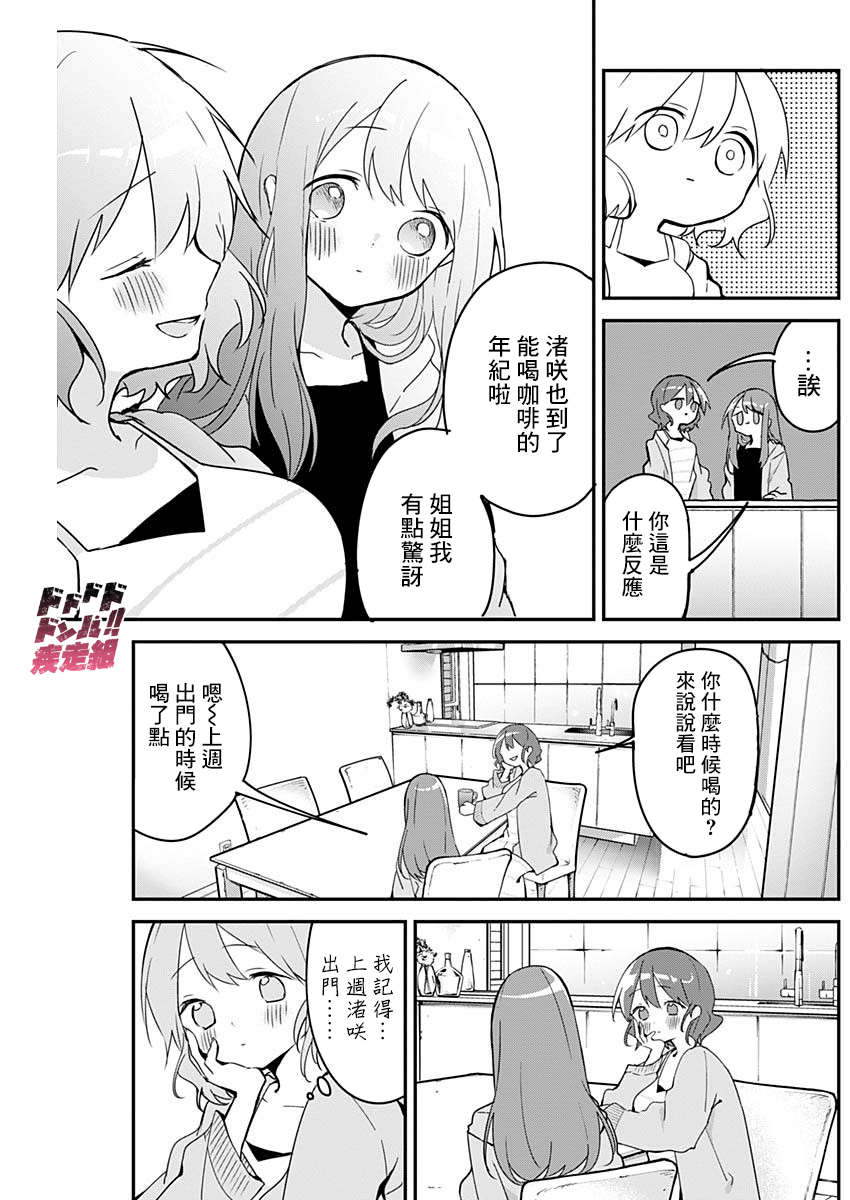 《久保同学不放过我》漫画最新章节第52话 咖啡与离开姐姐免费下拉式在线观看章节第【3】张图片