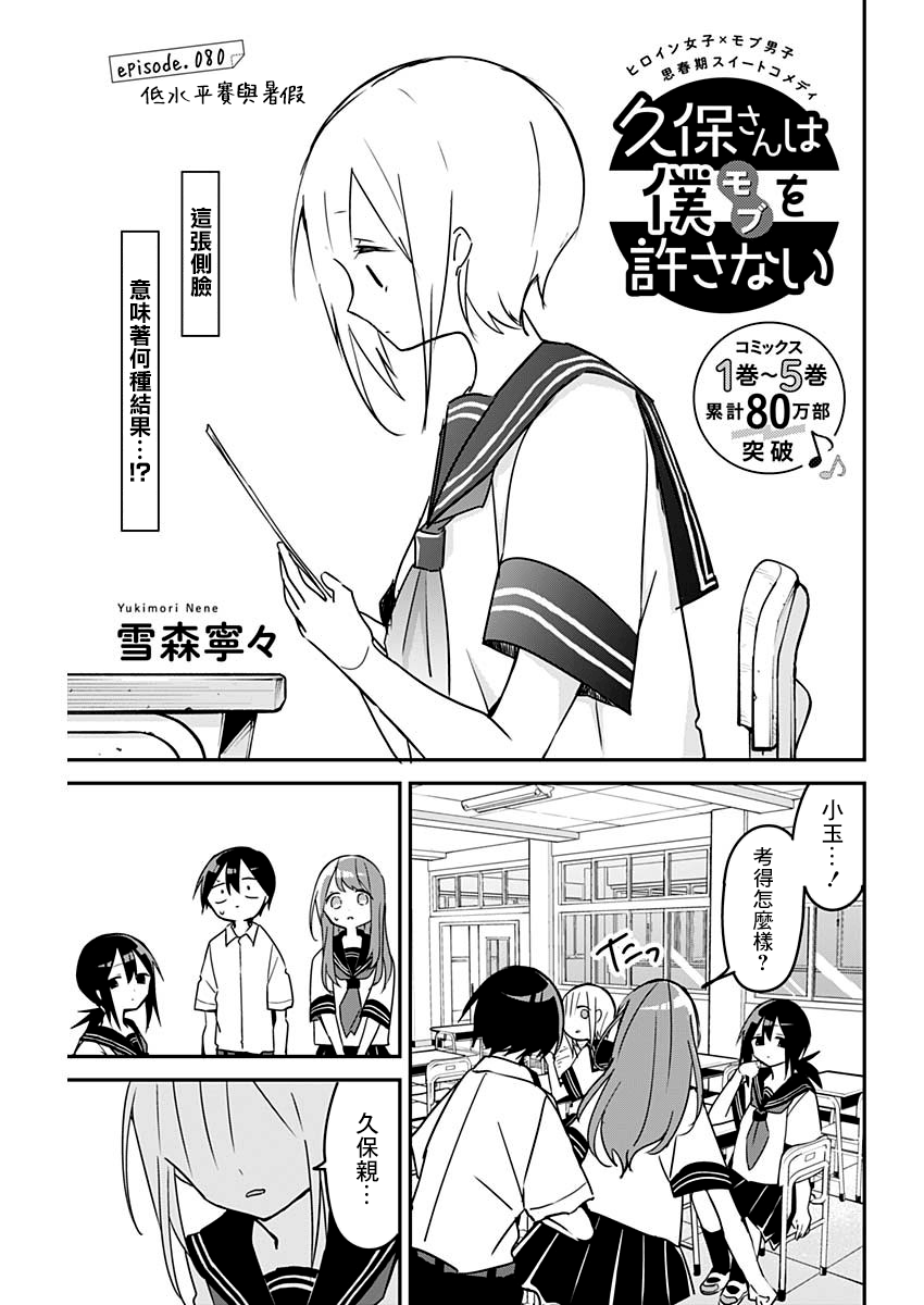 《久保同学不放过我》漫画最新章节第80话免费下拉式在线观看章节第【1】张图片