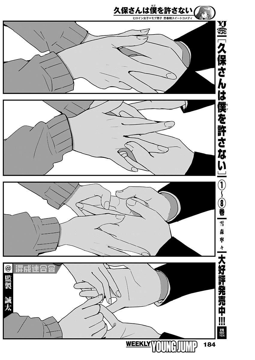 《久保同学不放过我》漫画最新章节第107话免费下拉式在线观看章节第【10】张图片