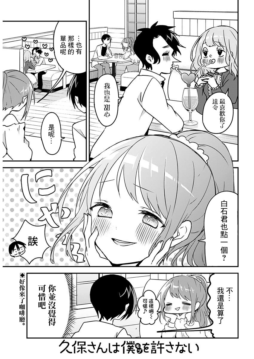 《久保同学不放过我》漫画最新章节第42话 无糖与砂糖免费下拉式在线观看章节第【2】张图片