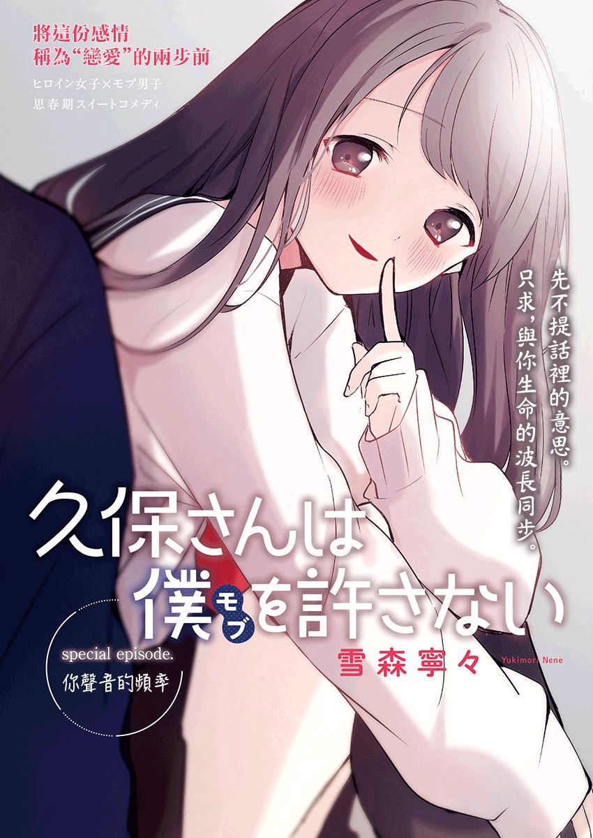 《久保同学不放过我》漫画最新章节特别篇2免费下拉式在线观看章节第【2】张图片