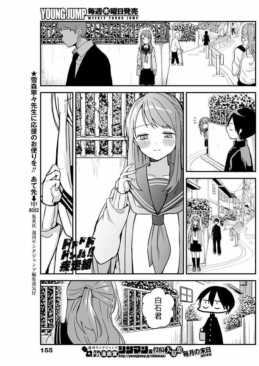 《久保同学不放过我》漫画最新章节第8话免费下拉式在线观看章节第【10】张图片