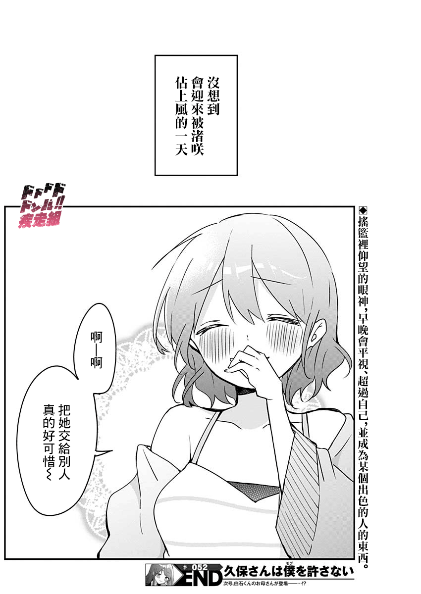 《久保同学不放过我》漫画最新章节第52话 咖啡与离开姐姐免费下拉式在线观看章节第【12】张图片