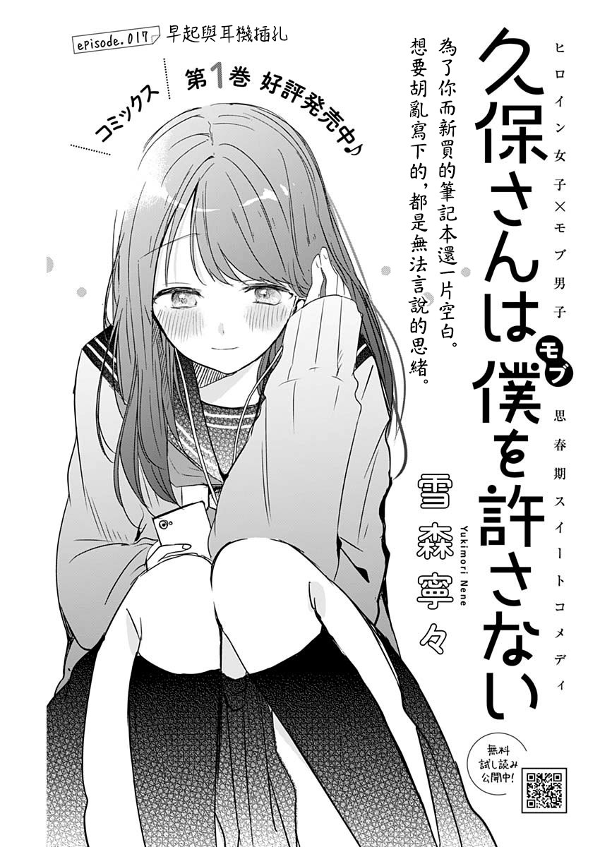 《久保同学不放过我》漫画最新章节第17话 早起与耳机插孔免费下拉式在线观看章节第【1】张图片