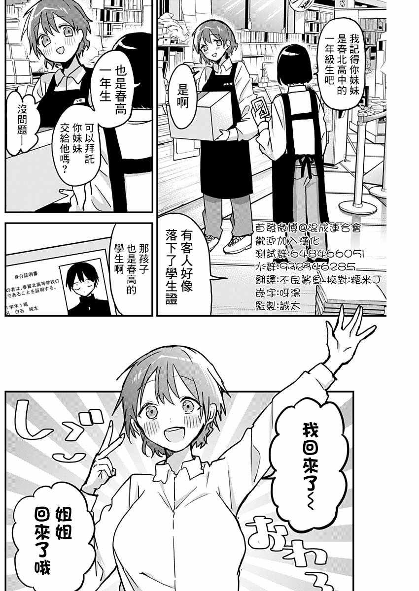 《久保同学不放过我》漫画最新章节第10话免费下拉式在线观看章节第【10】张图片