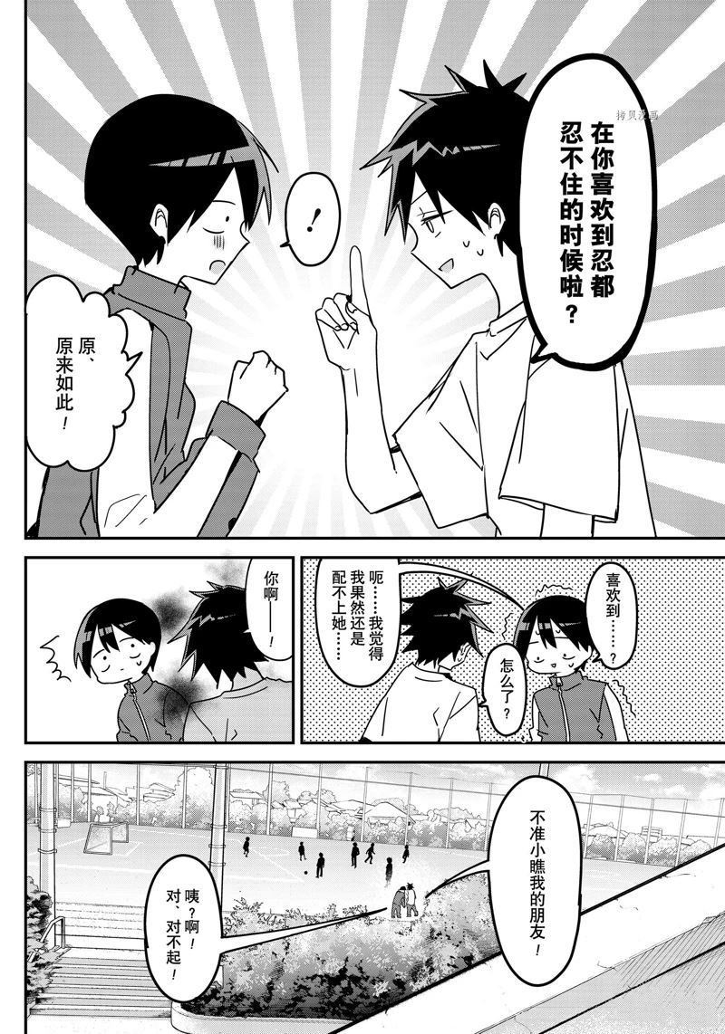 《久保同学不放过我》漫画最新章节第126话 试看版免费下拉式在线观看章节第【14】张图片