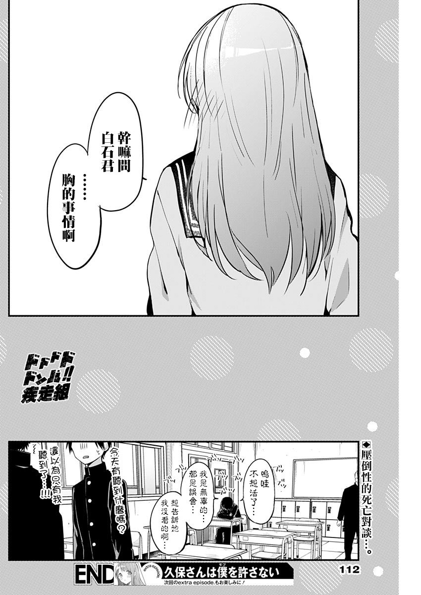 《久保同学不放过我》漫画最新章节第21话 病假与误发送免费下拉式在线观看章节第【18】张图片