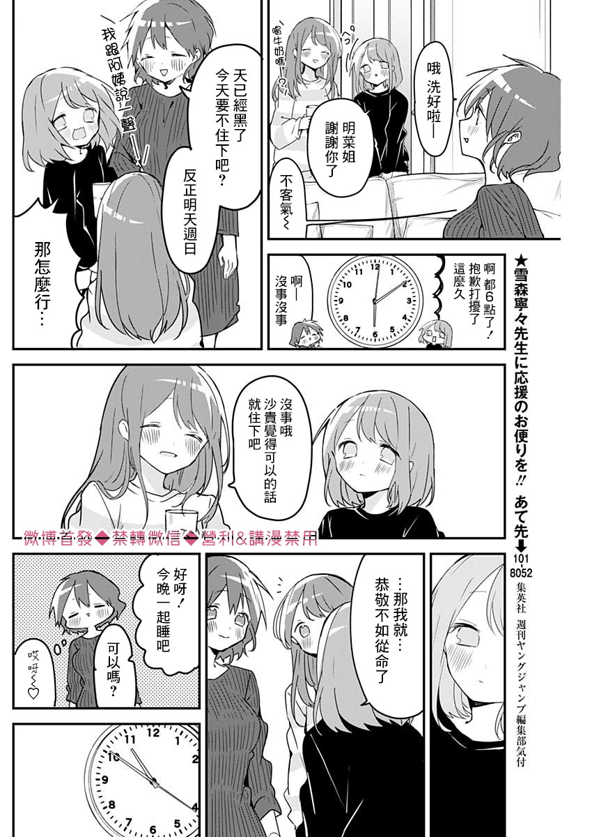 《久保同学不放过我》漫画最新章节第64话 下雨和留宿免费下拉式在线观看章节第【10】张图片