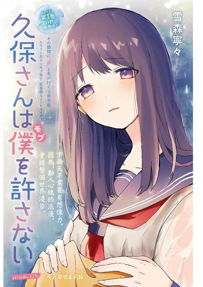 《久保同学不放过我》漫画最新章节第23话 下雨天免费下拉式在线观看章节第【1】张图片