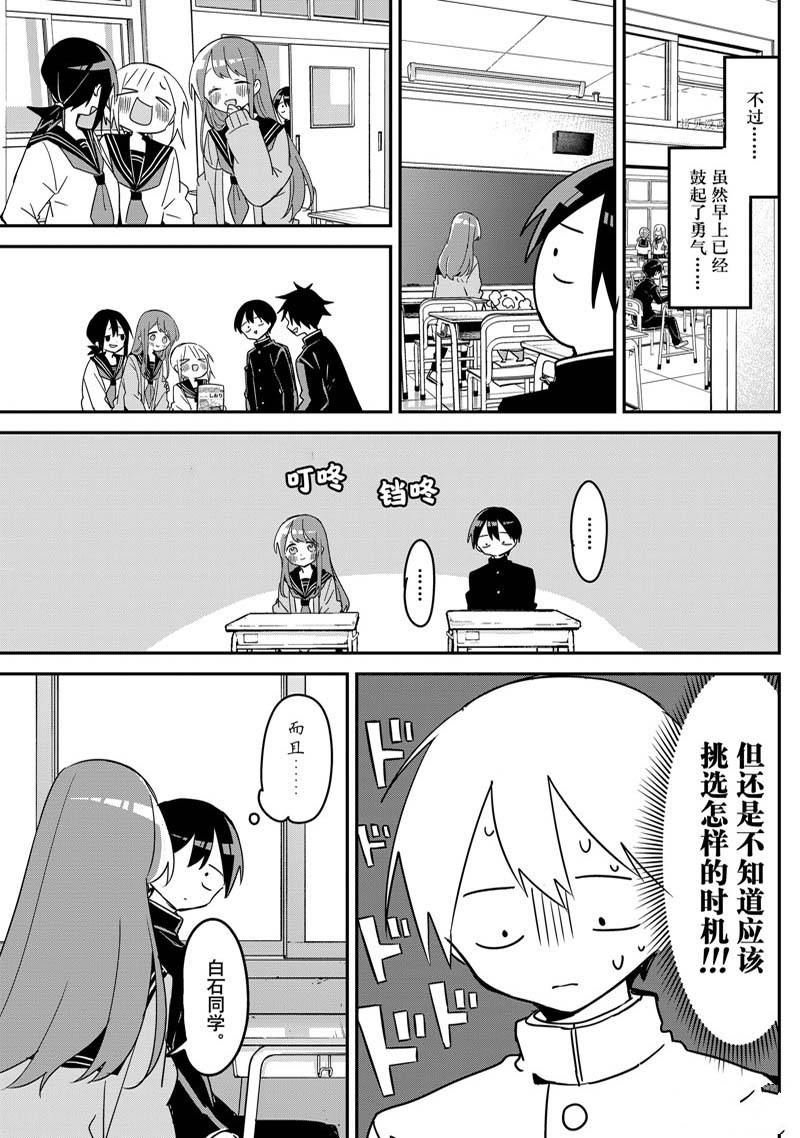 《久保同学不放过我》漫画最新章节第127话 试看免费下拉式在线观看章节第【3】张图片