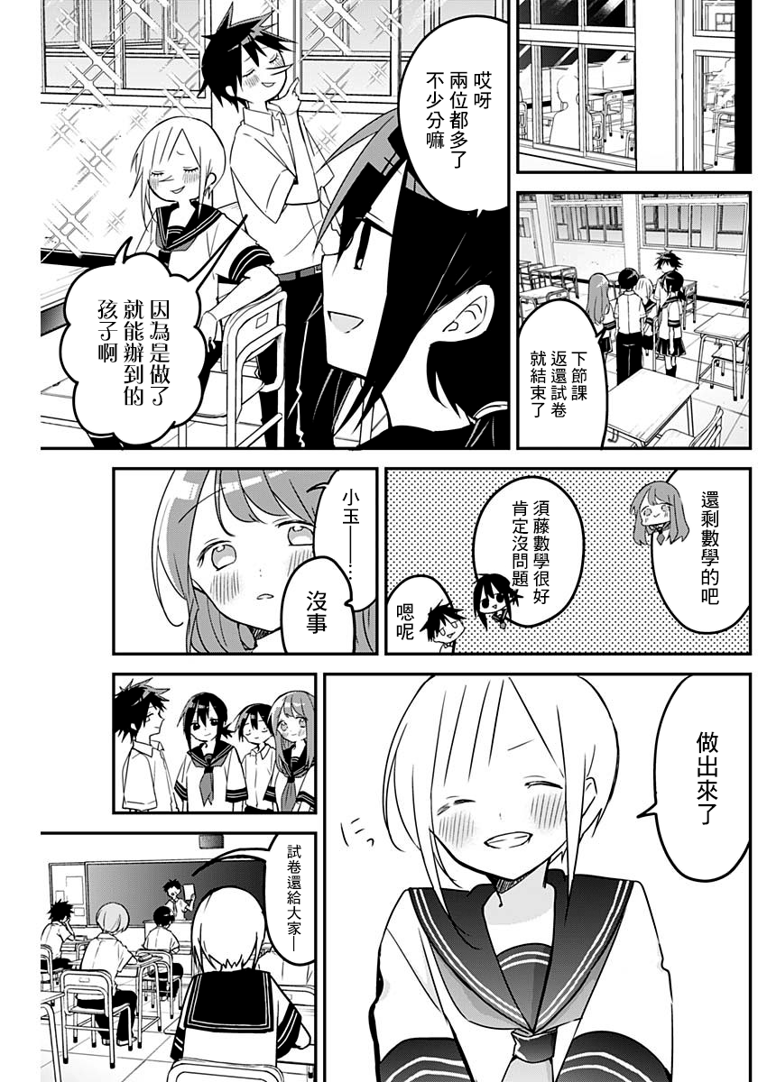 《久保同学不放过我》漫画最新章节第79话免费下拉式在线观看章节第【11】张图片