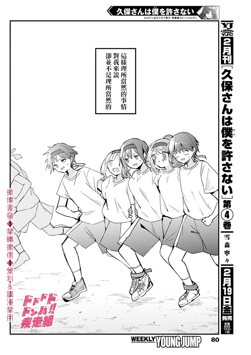 《久保同学不放过我》漫画最新章节第57话免费下拉式在线观看章节第【5】张图片