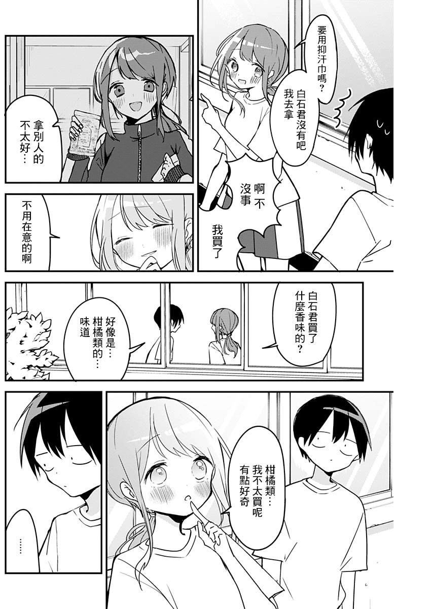 《久保同学不放过我》漫画最新章节第50话 与抑汗巾一样的香味免费下拉式在线观看章节第【4】张图片