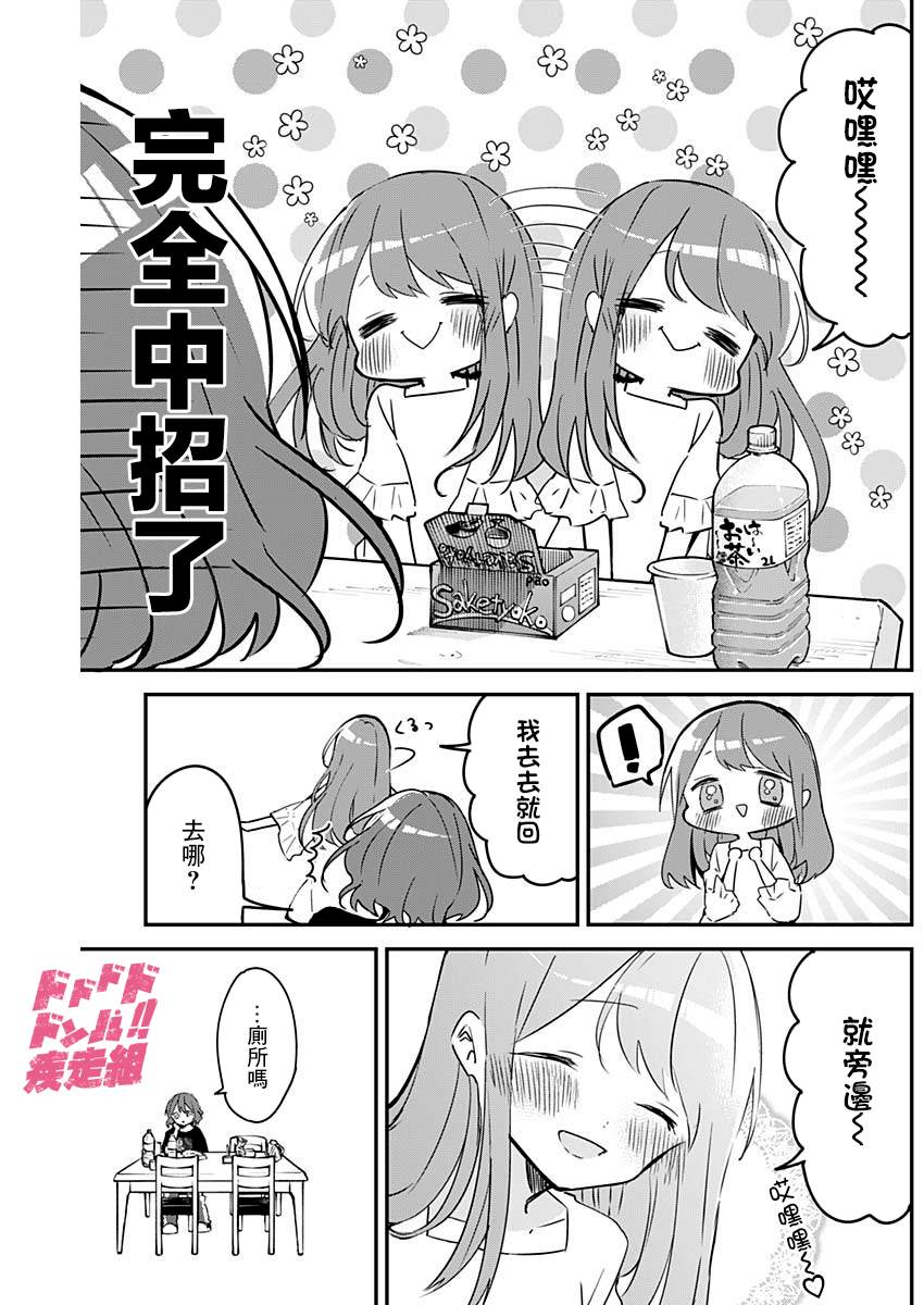 《久保同学不放过我》漫画最新章节第86话免费下拉式在线观看章节第【9】张图片