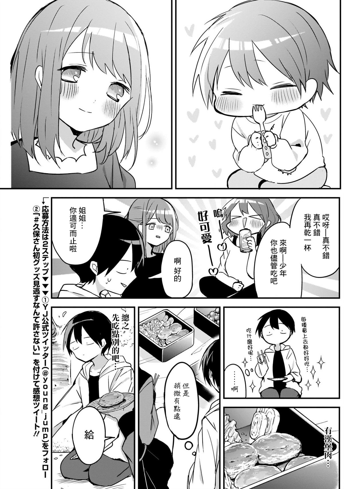 《久保同学不放过我》漫画最新章节第30话 赏花会与汉堡肉免费下拉式在线观看章节第【5】张图片